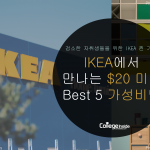 IKEA 커버