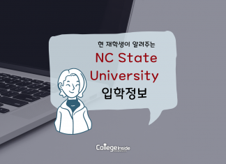 현 재학생이 알려주는 NC State University 입학정보