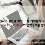 Pasadena City College 입학정보 커버
