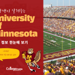 University of Minnesota-2