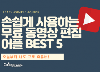 오늘부터 나도 유튜버! 무료 동영상 편집 어플 BEST 5