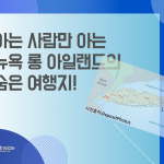 Long Island Tour Spot 안준용