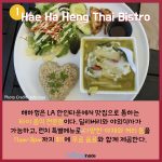 한인타운 점심 내용1