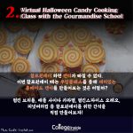 할로윈데이 내용2