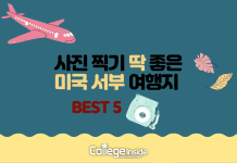 사진 찍기 딱 좋은 아름다운 미국 서부 여행지 5곳