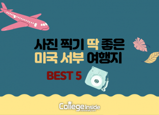 사진 찍기 딱 좋은 아름다운 미국 서부 여행지 5곳