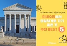 어디를 가야 하죠~어디긴 어디야! 미네소타 여행지 BEST 5