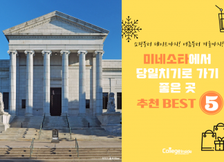 어디를 가야 하죠~어디긴 어디야! 미네소타 여행지 BEST 5
