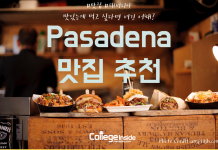 다양한 음식을 먹을 수 있는 패서디나 맛집 5곳 강력 추천!