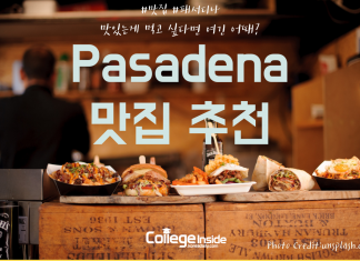 다양한 음식을 먹을 수 있는 패서디나 맛집 5곳 강력 추천!