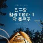 힐링여행 커버