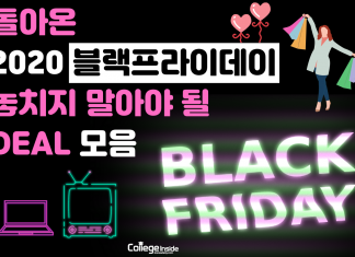 돌아온 블랙프라이데이, 놓치지 말아야 될 DEAL 모음