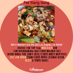 엘에이 마라탕 맛집 추천 (1)