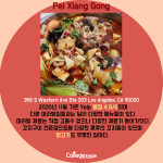 엘에이 마라탕 맛집 추천