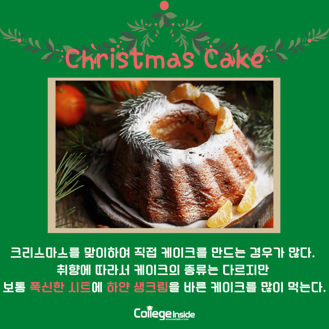 미국 영화에 나오는 크리스마스 음식 종류 5가지 - College Inside 미국 영화에 나오는 크리스마스 음식 종류 5가지 - College Inside