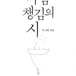 마음 챙김의 시