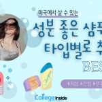 성분 좋은 샴푸 추천 (2)