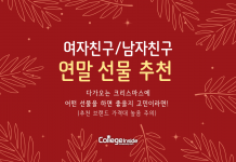 크리스마스 선물이 고민일 때 꼭 읽어봐야 할 참고서