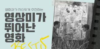 영화과가 추천하는 영상미가 뛰어난 예술 영화 Best 5