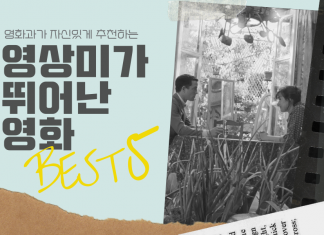 영화과가 추천하는 영상미가 뛰어난 예술 영화 Best 5