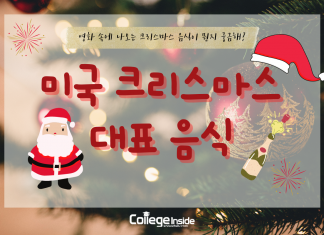 미국 영화에 나오는 크리스마스 음식 종류 5가지