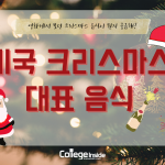 크리스마스 음식 커버