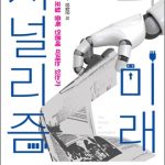 저널리즘의 미래
