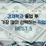 경제학과