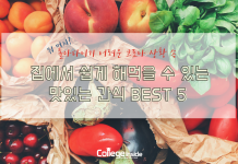 돌아다니기 어려운 코로나 상황 속 집에서 만들어 먹기 쉬운 간식 BEST 5
