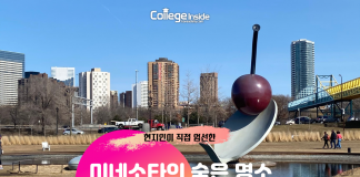 아는 사람만 안다는 미네소타의 숨은 명소 5곳