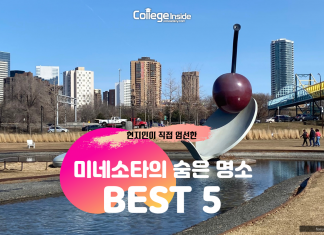 아는 사람만 안다는 미네소타의 숨은 명소 5곳