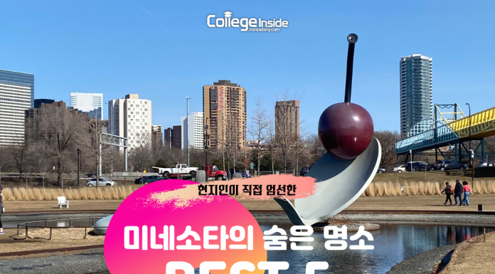 아는 사람만 안다는 미네소타의 숨은 명소 5곳