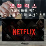 드라마 커버 (1)