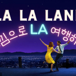 LaLaLand를 따라 걸어가는 LA 여행지 (커버)