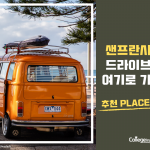 드라이빙코스추천