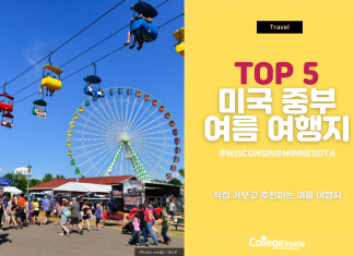 직접 다 가보고 추천하는 미국 중부 여름 여행지