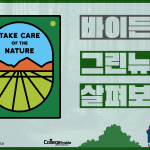 바이든의 뉴딜정책 살펴보기 – 황선화 (커버)