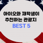 이새