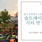 Gateway 편