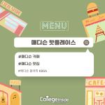 매디슨 핫플레이스 (1)