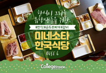 미네소타 한국 식당 추천 BEST 6