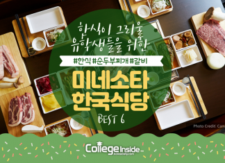 미네소타 한국 식당 추천 BEST 6