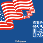 미국문화 5가지 이정윤