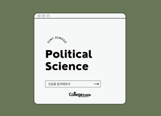 SUNY Oswego 전공소개: 정치외교학과