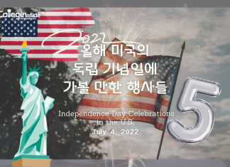 2022 올해 미국의 독립 기념일에 가볼 만한 행사들 5선
