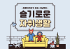 프로 자취러가 되는 그날까지! 자취생들 위한 청소 꿀팁 모음💡