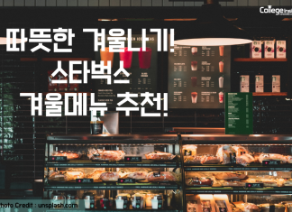 따뜻한 겨울나기! 스타벅스 겨울메뉴 추천!