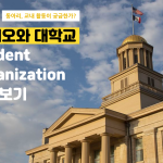 University of Iowa