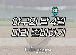 야구의 달 4월, 6장으로 준비 끝!