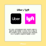 미국 유학생이 추천하는 어플 (내용)의 사본의 사본 (2)